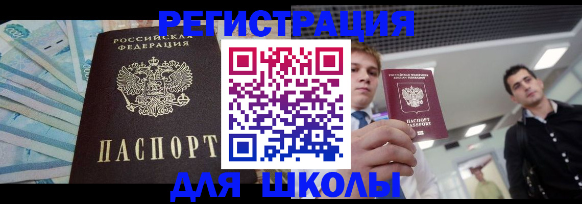 прописка ребенка в Киренске