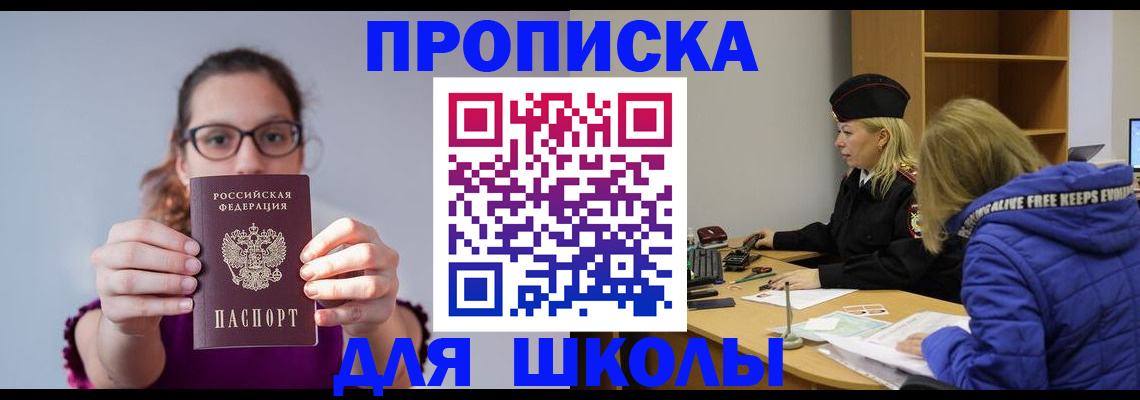 прописка ребенка в Киренске